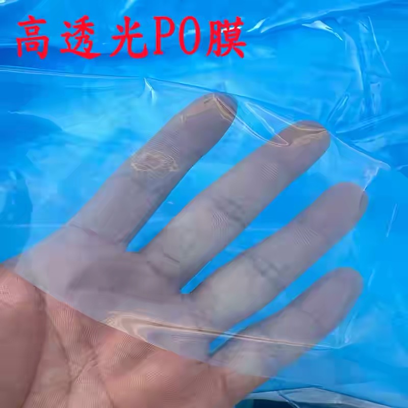 邯郸市po膜塑料薄膜 - 哪里好